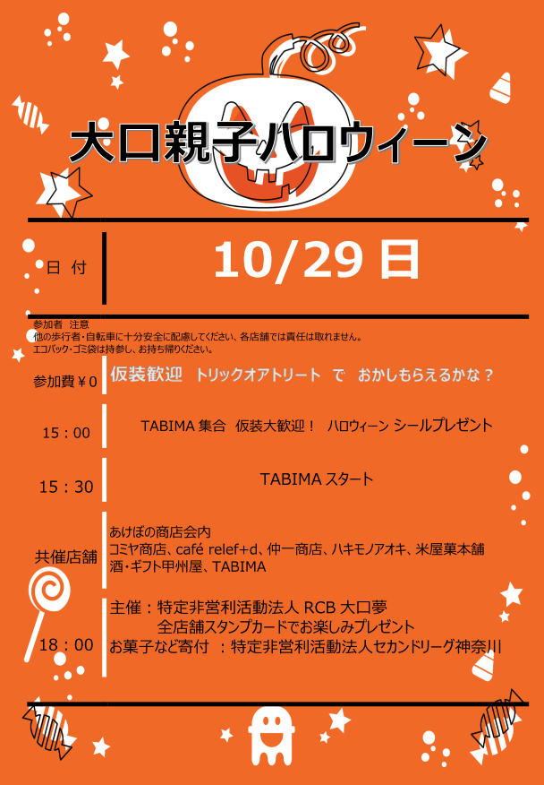 ハロウィーン2023