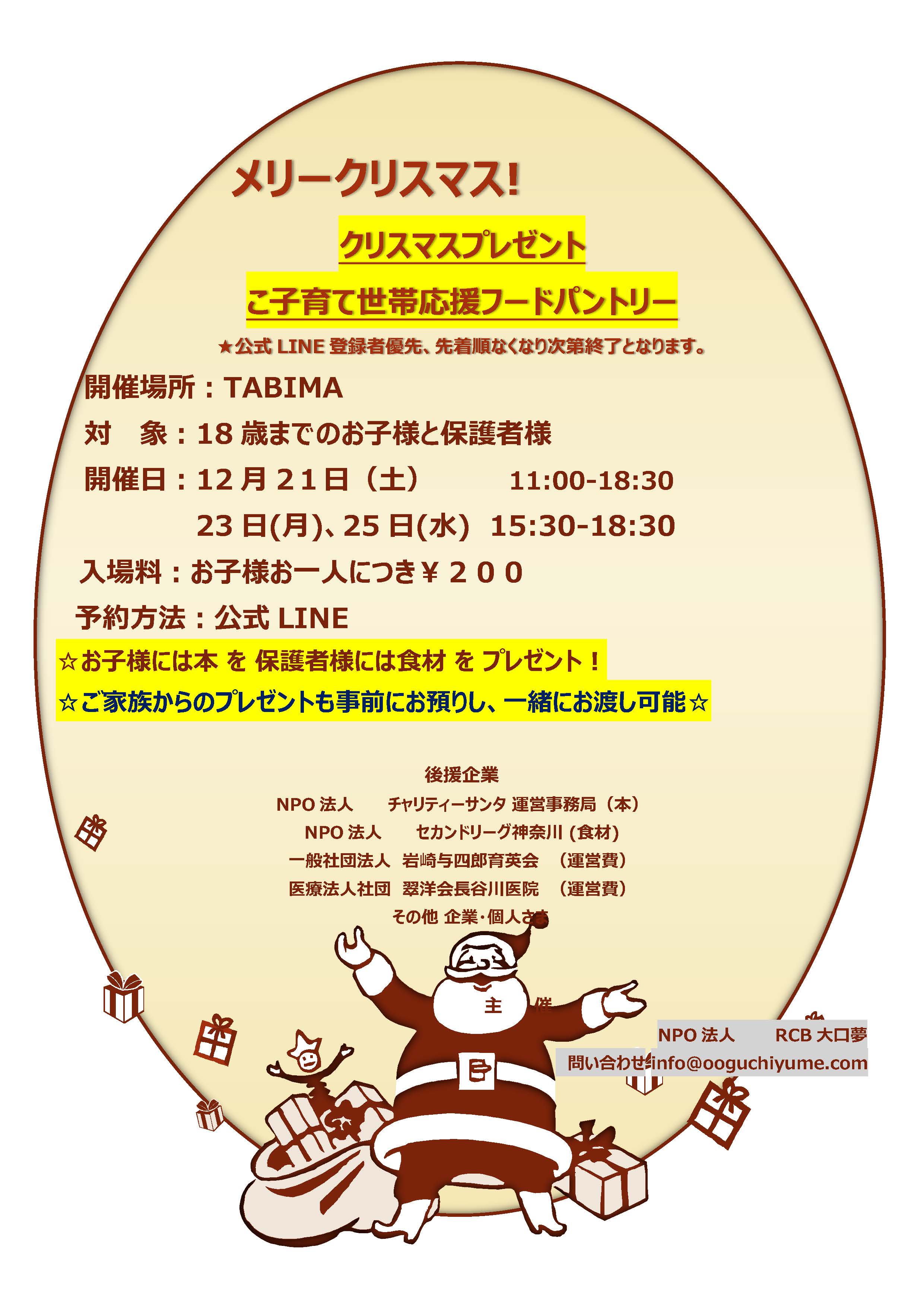 booksanta