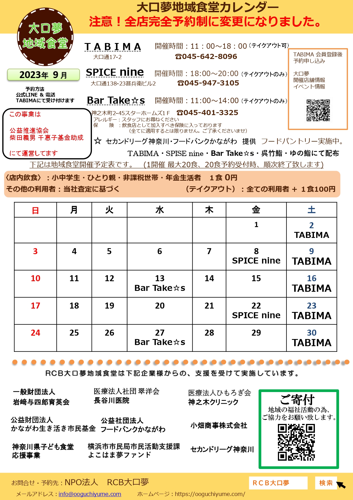 地域食堂(子ども食堂・シニア食堂)スケジュール