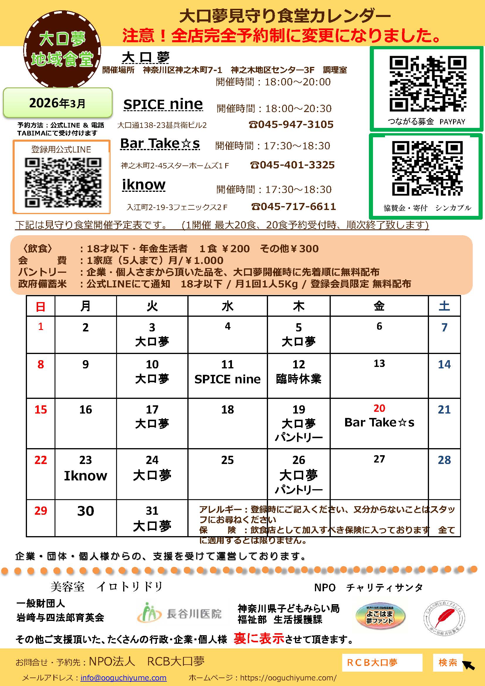 見守り食堂(子ども食堂・シニア食堂)スケジュール