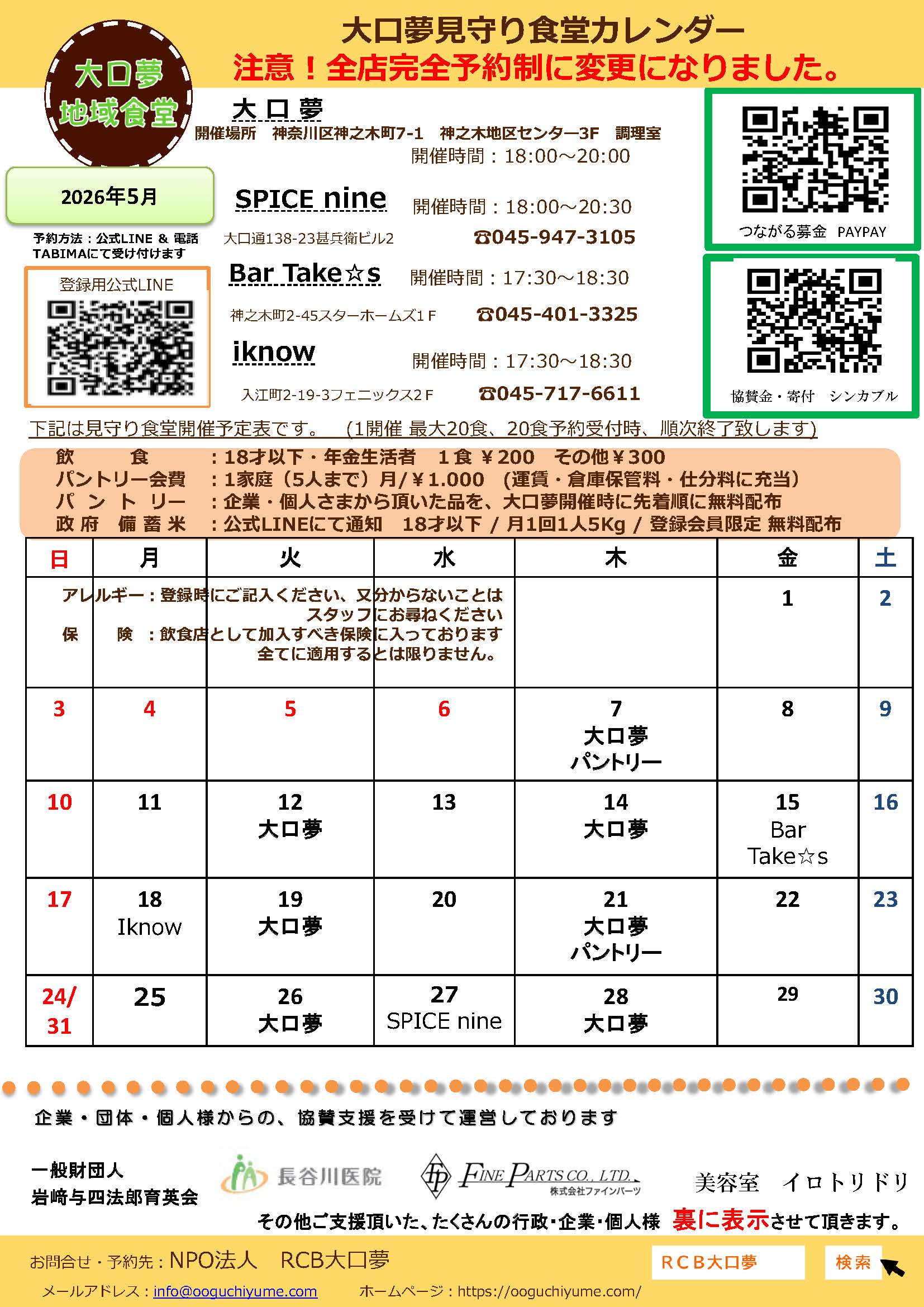 見守り食堂(子ども食堂・シニア食堂)スケジュール