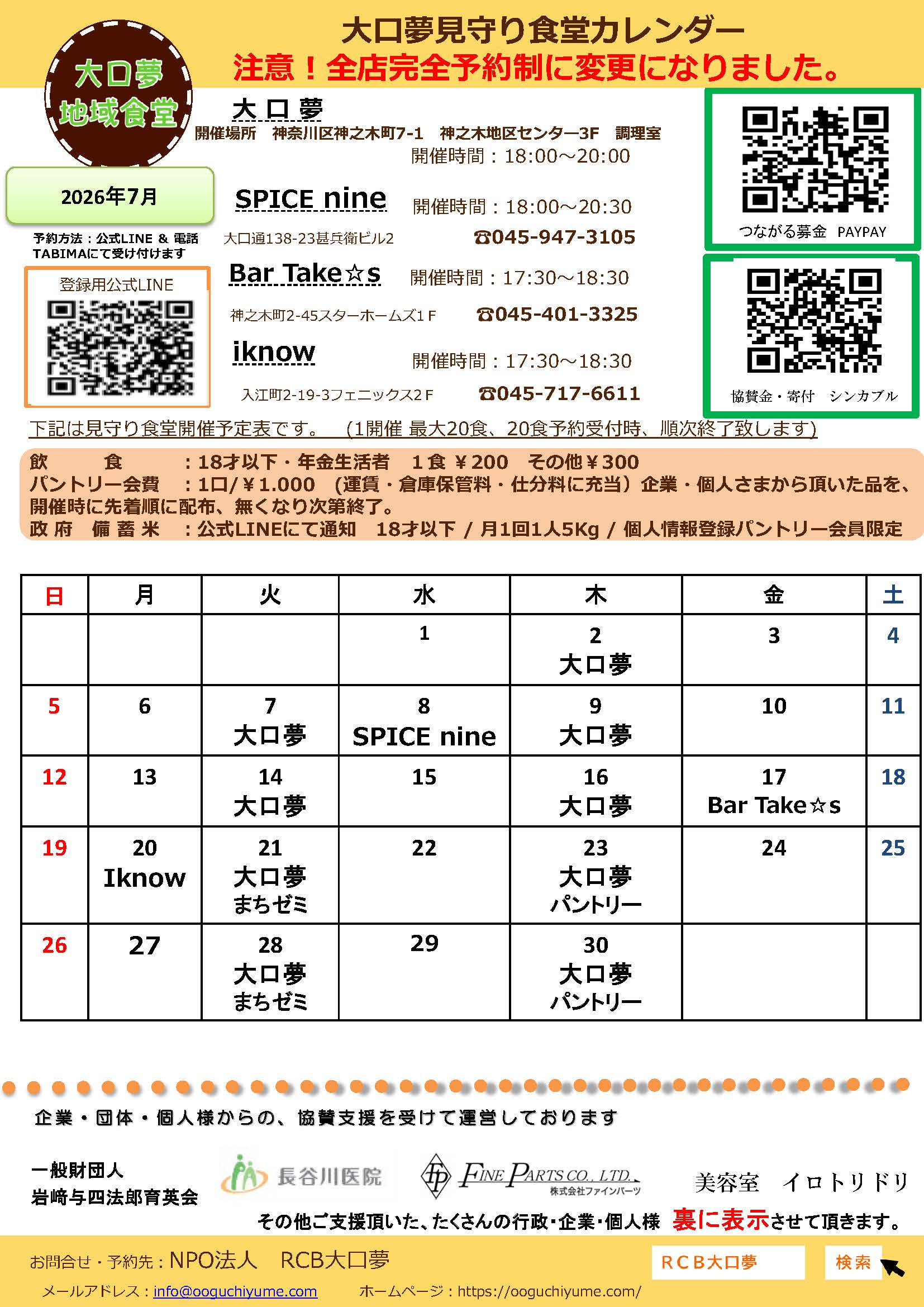 見守り食堂(子ども食堂・シニア食堂)スケジュール